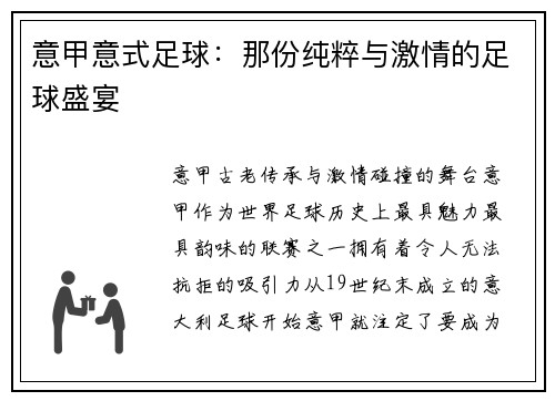 意甲意式足球：那份纯粹与激情的足球盛宴