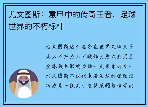 尤文图斯：意甲中的传奇王者，足球世界的不朽标杆