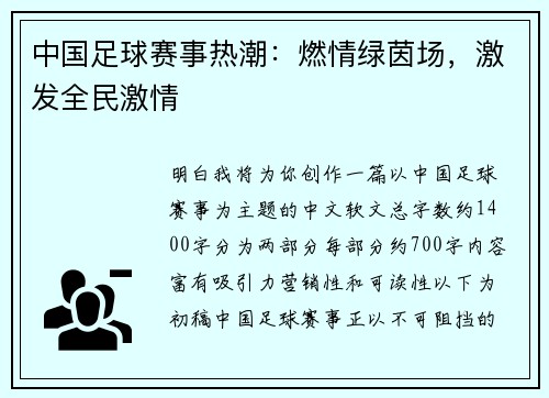 中国足球赛事热潮：燃情绿茵场，激发全民激情